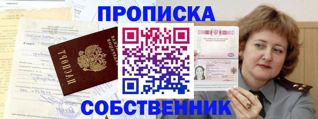 прописка от собственника в Дюртюли