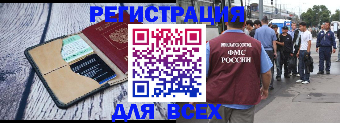 прописка для работы в Дюртюли